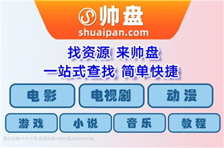 楚汉骄雄/中文字幕/高清资源/1080P蓝光